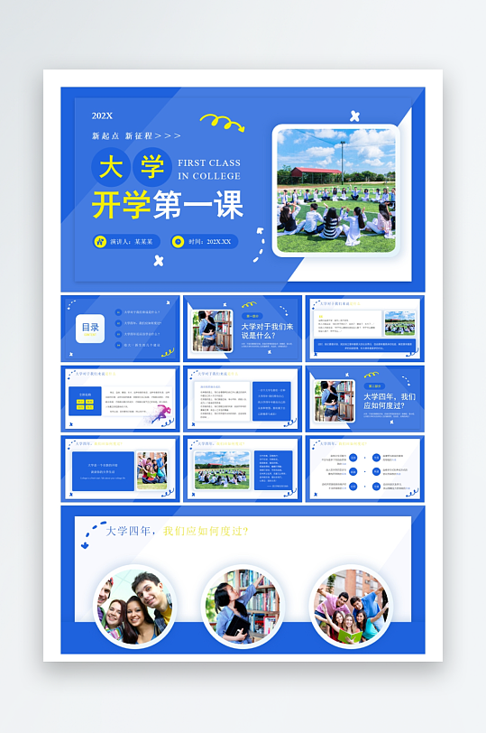 创意大气大学开学PPT模板-众图网