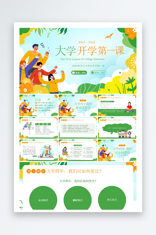 创意大气大学开学PPT模板-众图网