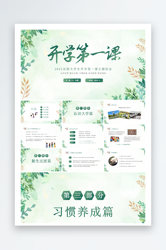创意大气大学开学PPT模板-众图网
