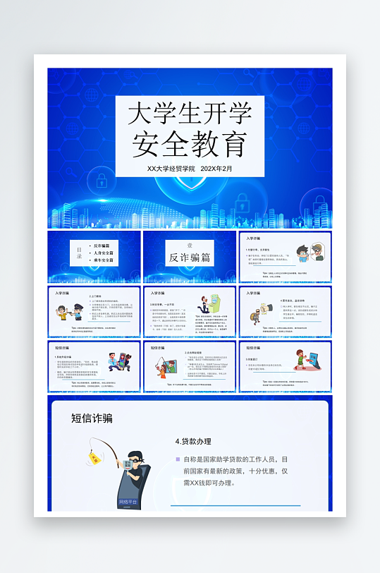 创意大气大学开学PPT模板-众图网