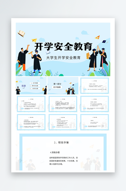 创意大气大学开学PPT模板-众图网