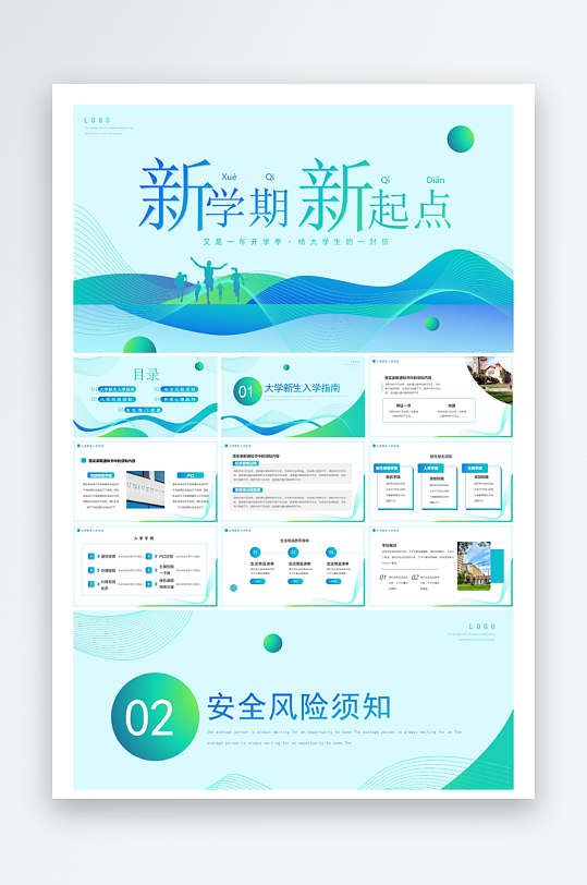 创意大气大学开学PPT模板-众图网