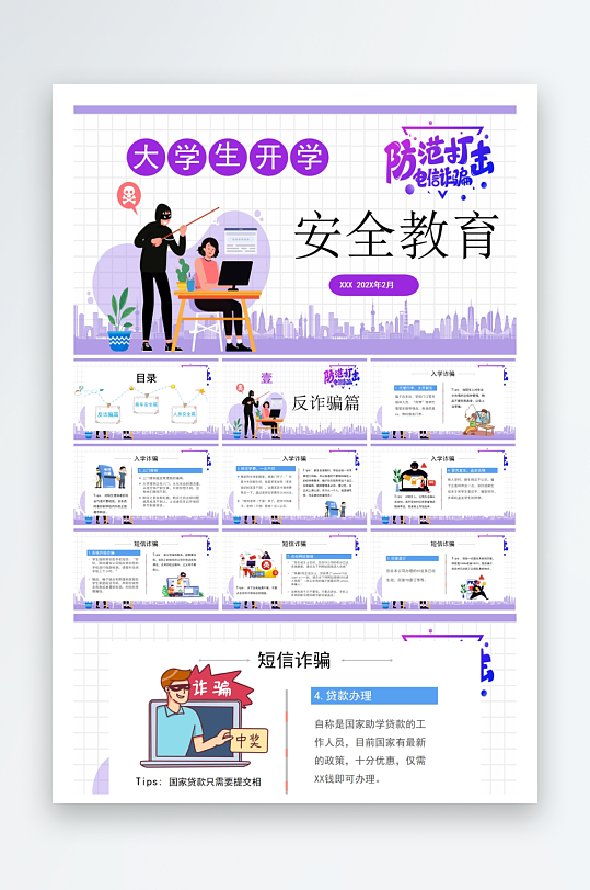 创意大气大学开学PPT模板-众图网