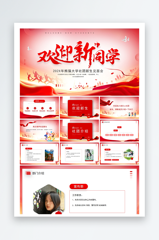 创意大气大学开学PPT模板-众图网