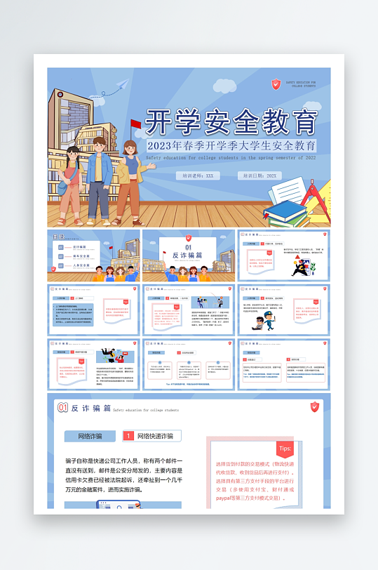 创意大气大学开学PPT模板-众图网