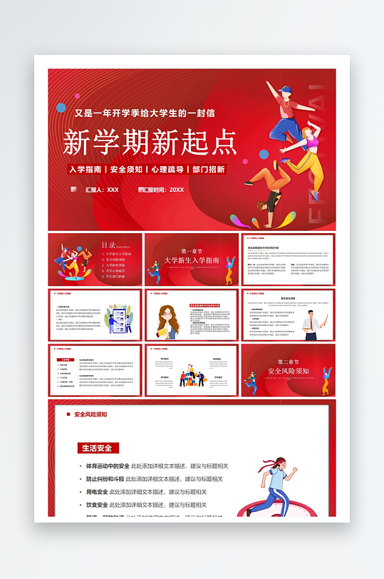 创意大气大学开学PPT模板-众图网