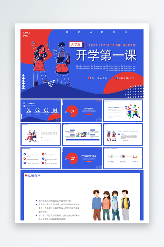 创意大气大学开学PPT模板-众图网