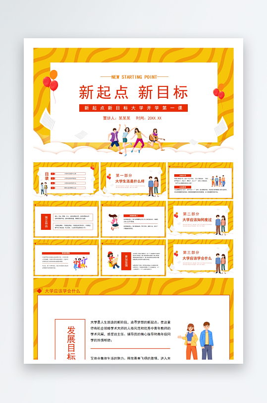 创意大气大学开学PPT模板-众图网