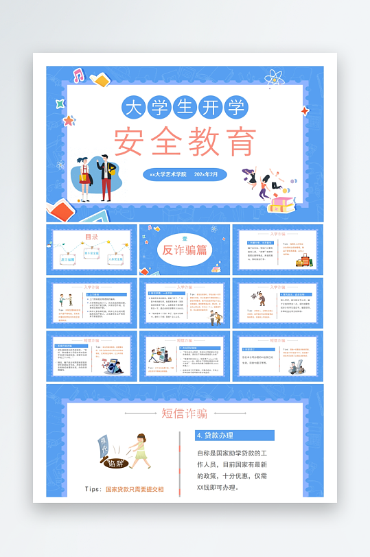 创意大气大学开学PPT模板-众图网
