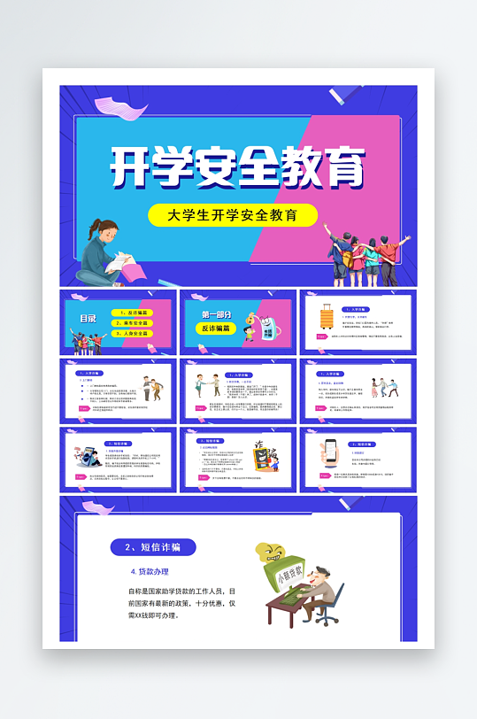 创意大气大学开学PPT模板-众图网