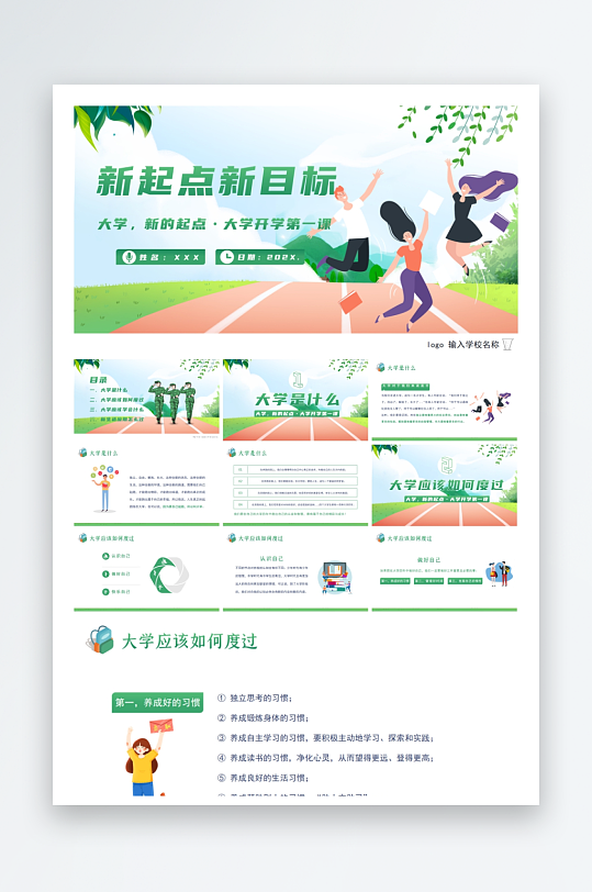 创意大气大学开学PPT模板-众图网