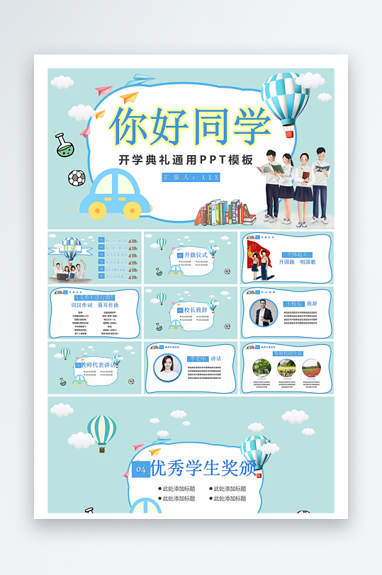 创意大气大学开学PPT模板-众图网