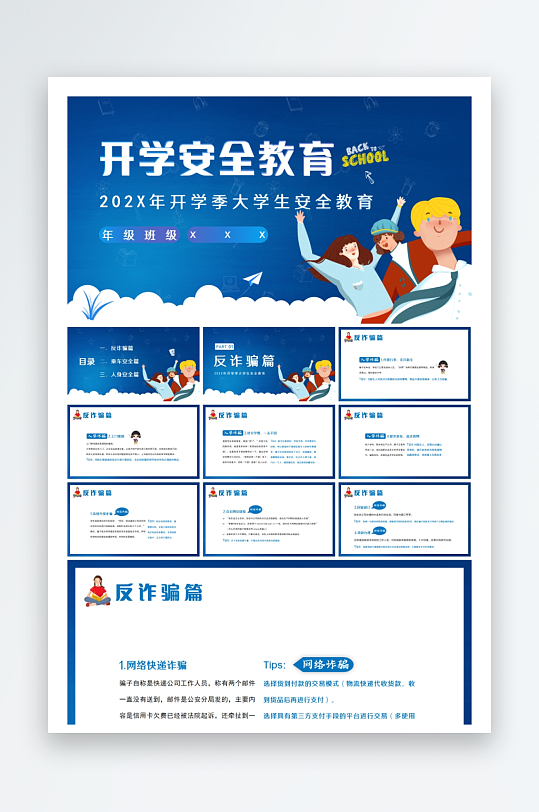 創(chuàng)意大氣大學(xué)開學(xué)PPT模板