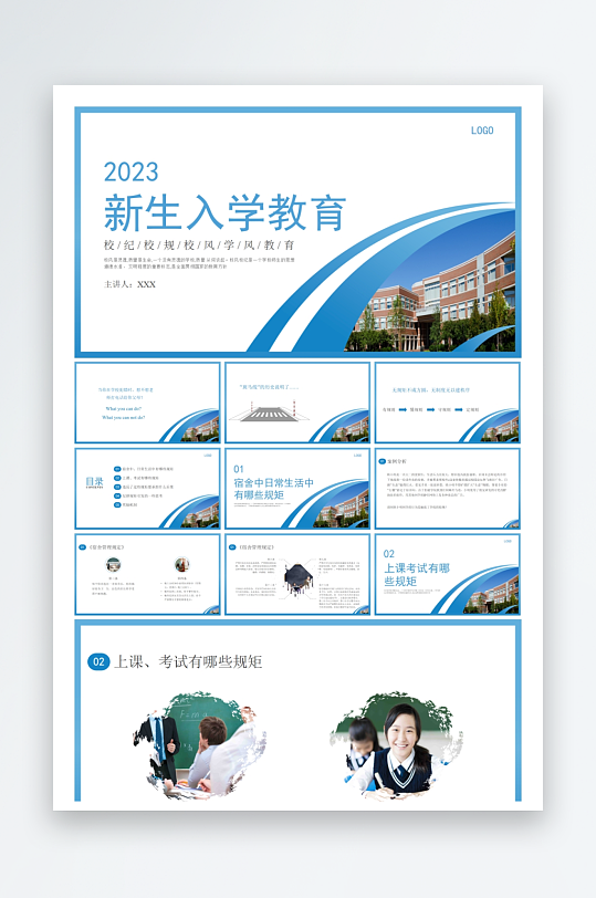 创意大气大学开学PPT模板-众图网