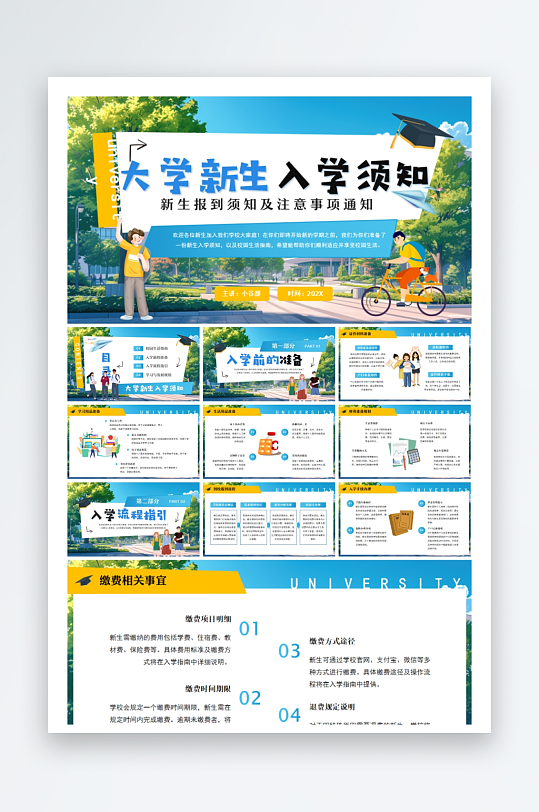 创意大气大学开学PPT模板-众图网