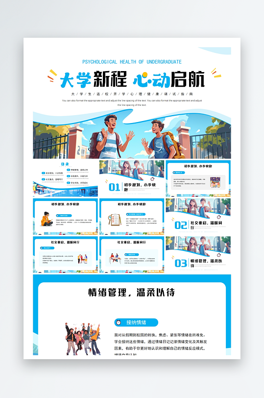 创意大气大学开学PPT模板