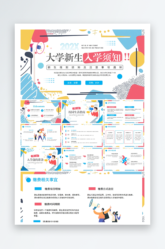 创意大气大学开学PPT模板-众图网