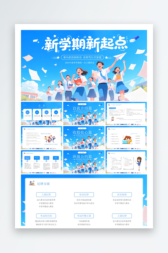 創(chuàng)意大氣大學開學PPT模板
