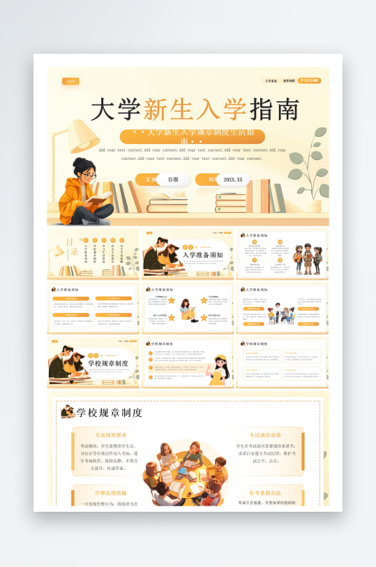 創(chuàng)意大氣大學開學PPT模板