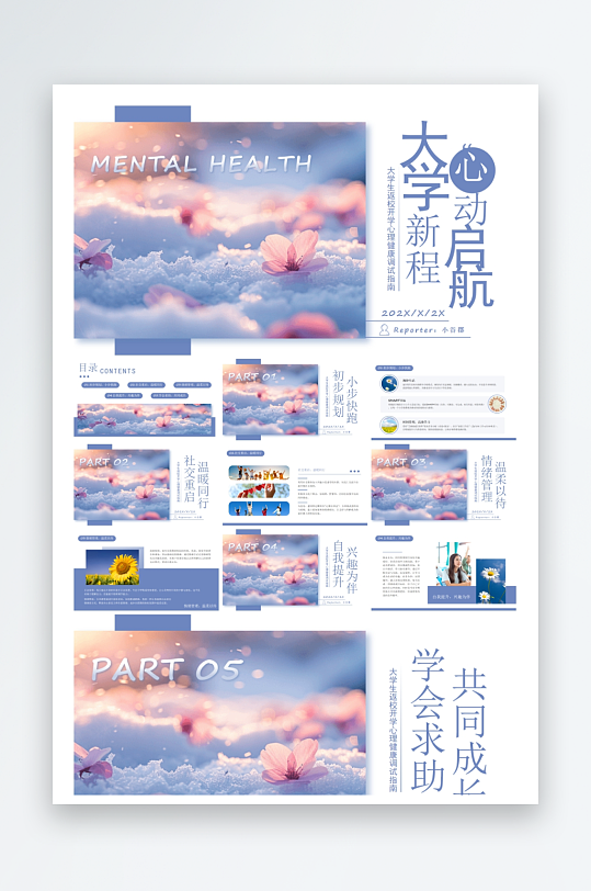 創(chuàng)意大氣大學開學PPT模板