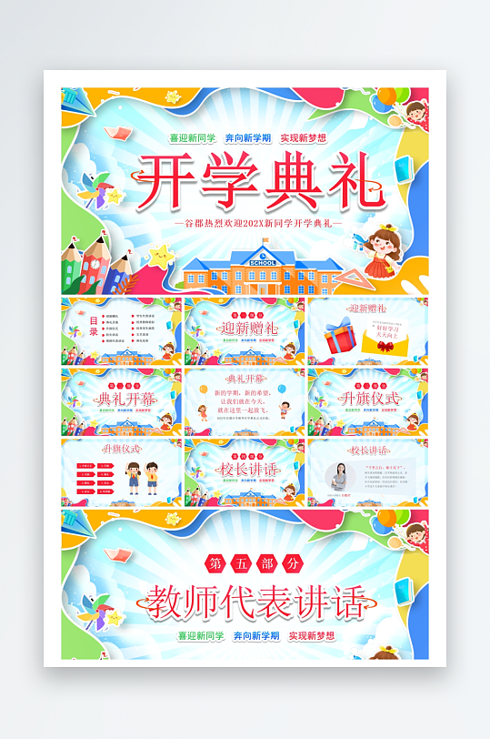 创意大气开学典礼PPT模板-众图网