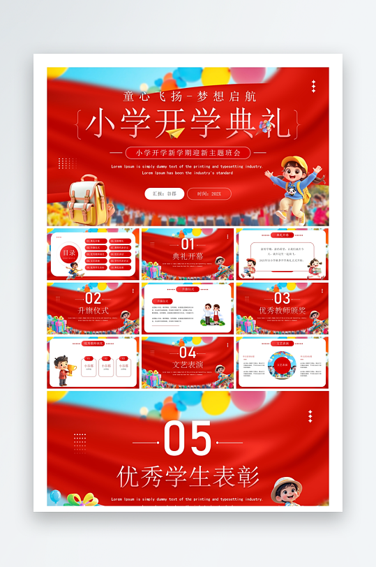 创意大气开学典礼PPT模板-众图网