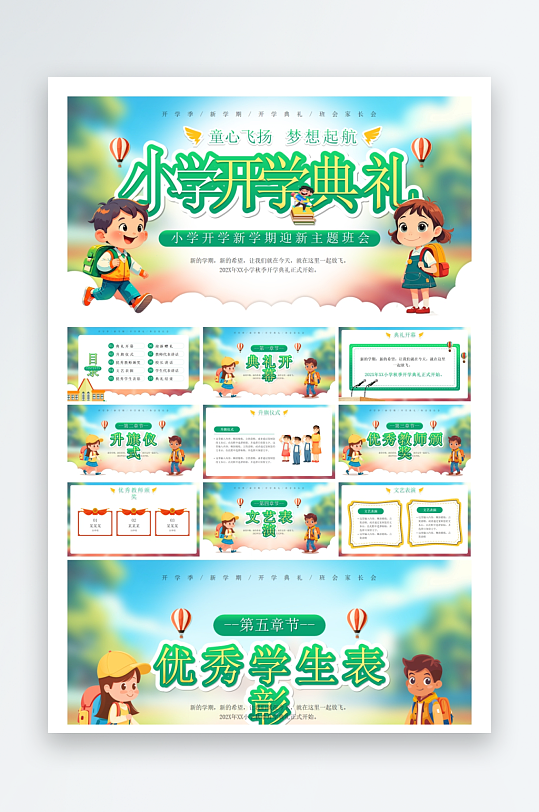 创意大气开学典礼PPT模板-众图网