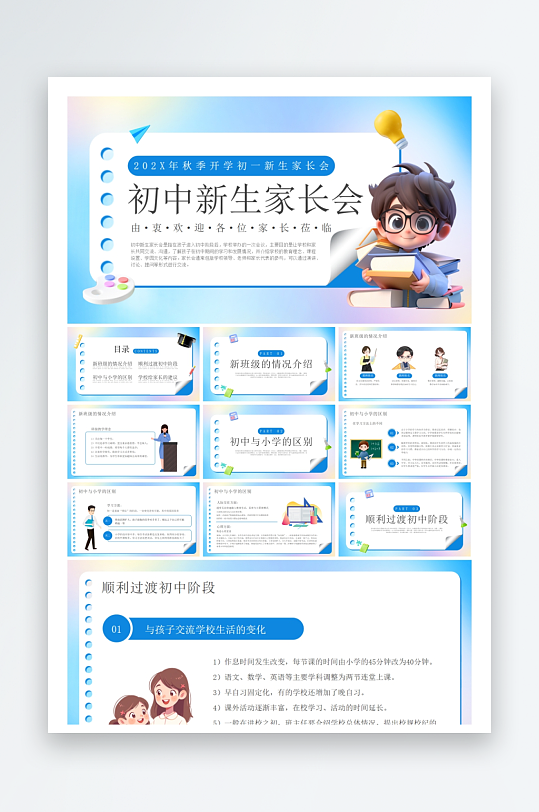 创意大气学生家长会PPT模板-众图网