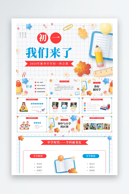 创意大气学生家长会PPT模板-众图网