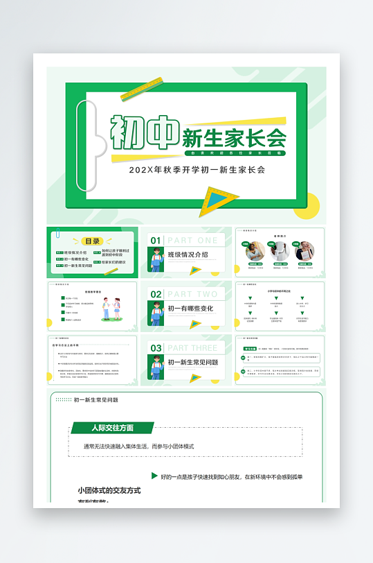 创意大气学生家长会PPT模板-众图网