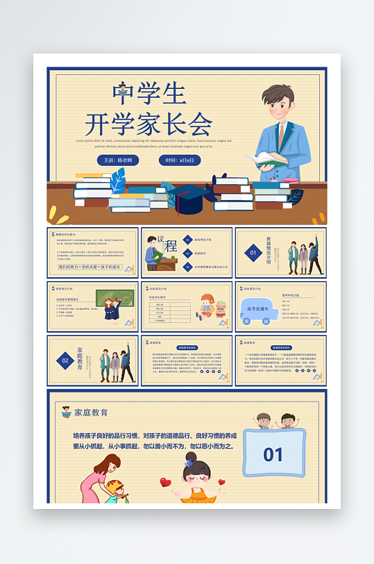 创意大气学生家长会PPT模板-众图网