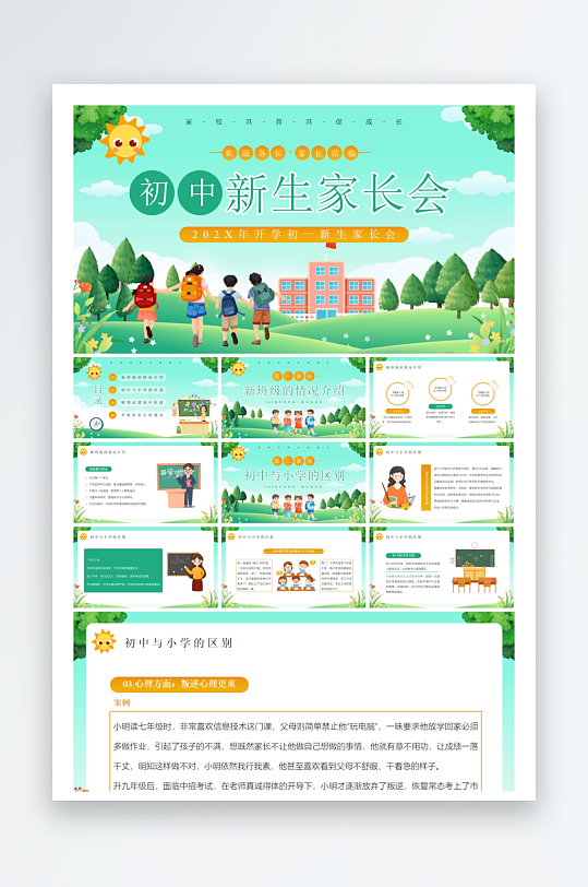 创意大气学生家长会PPT模板-众图网