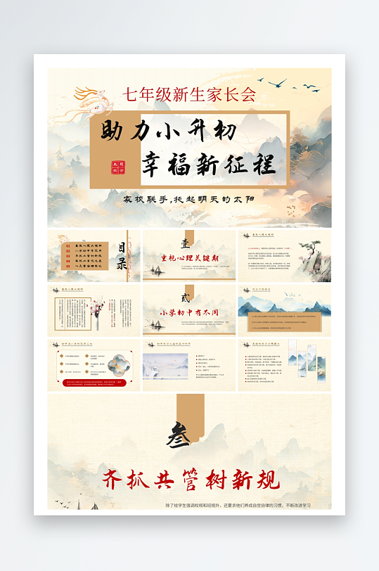 创意大气学生家长会PPT模板-众图网