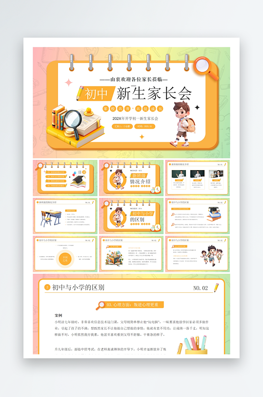 创意大气学生家长会PPT模板-众图网