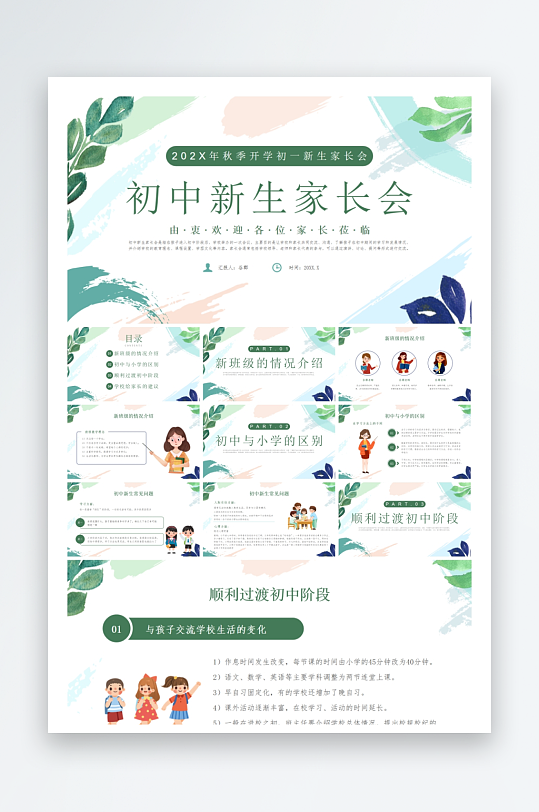 创意大气学生家长会PPT模板-众图网