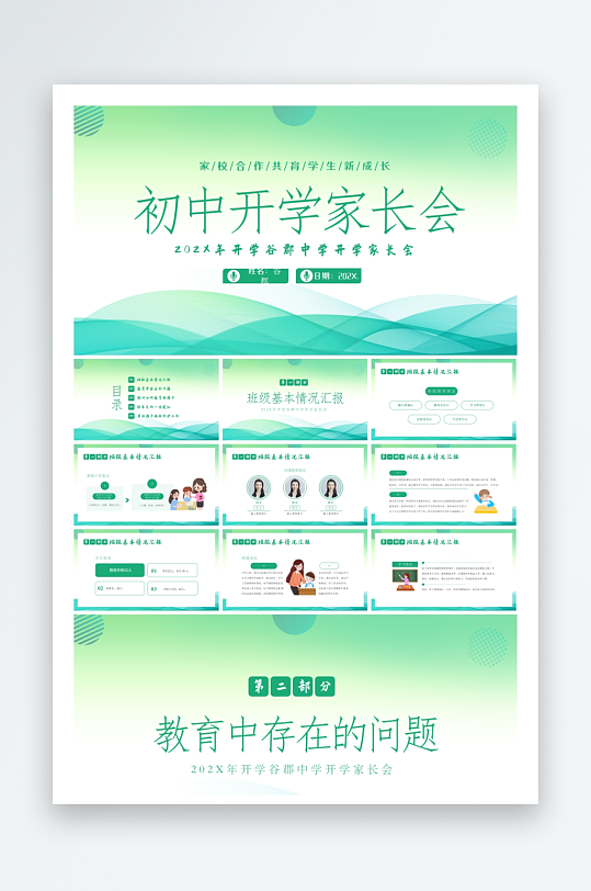 创意大气学生家长会PPT模板-众图网