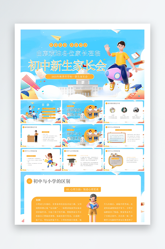 创意大气学生家长会PPT模板-众图网