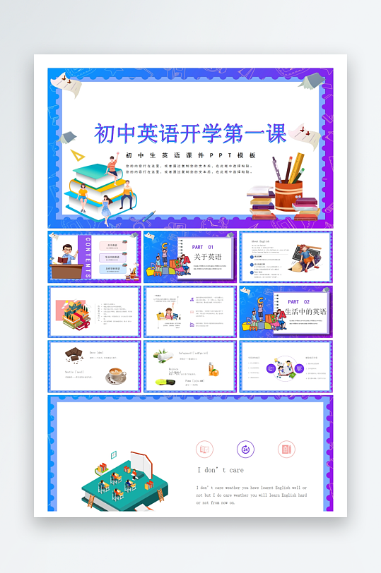 创意大气英语开学第一课PPT模板-众图网