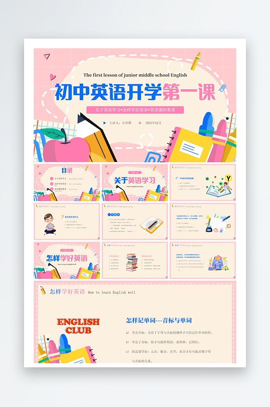 创意大气英语开学第一课PPT模板-众图网