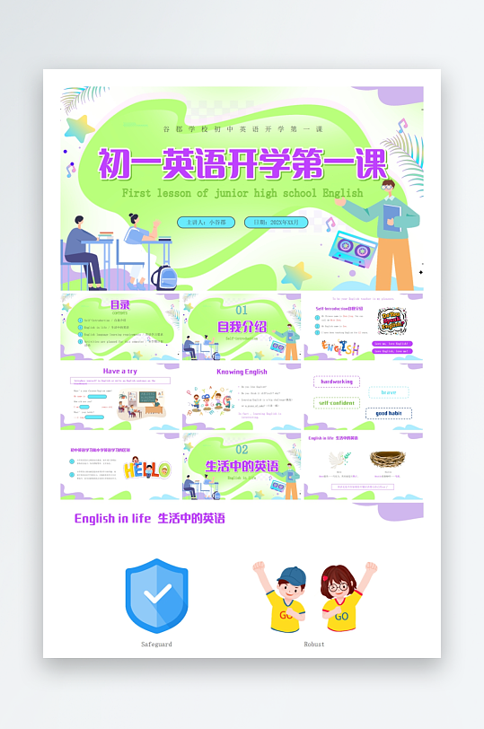 创意大气英语开学第一课PPT模板-众图网