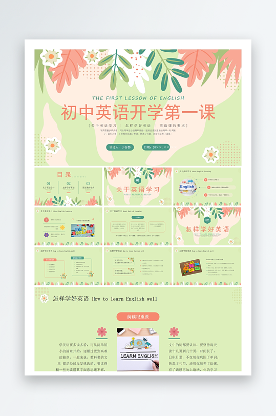 创意大气英语开学第一课PPT模板-众图网
