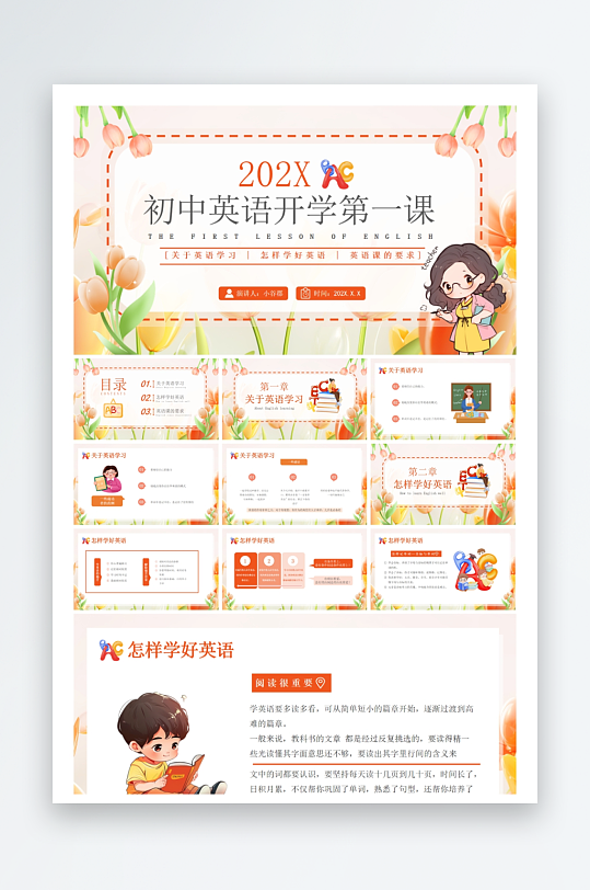 创意大气英语开学第一课PPT模板-众图网