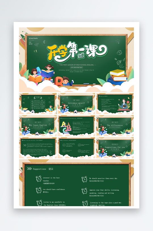 创意大气英语开学第一课PPT模板-众图网