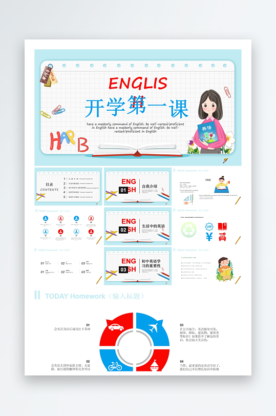 创意大气英语开学第一课PPT模板-众图网