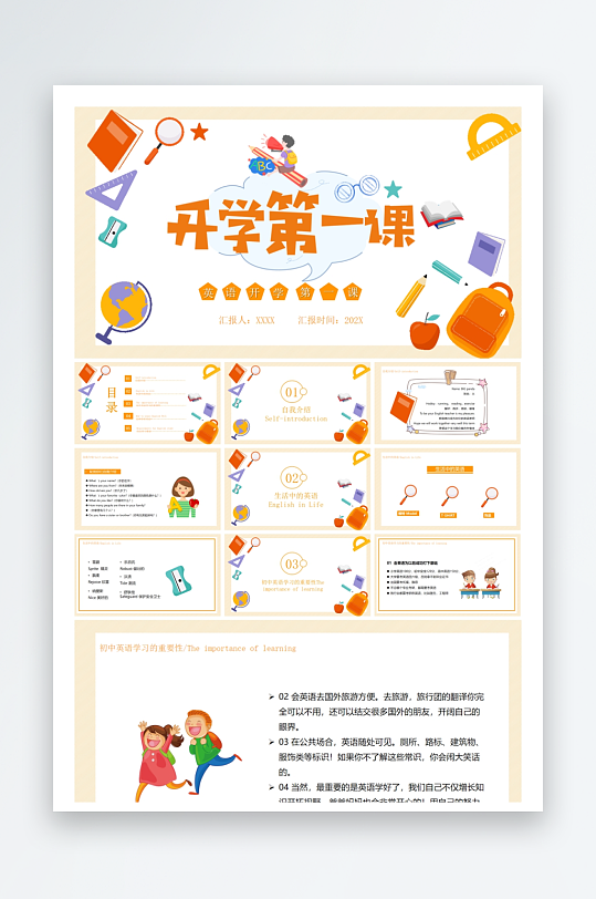 创意大气英语开学第一课PPT模板-众图网