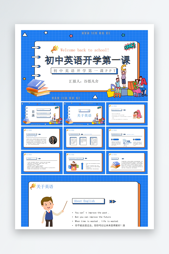 创意大气英语开学第一课PPT模板-众图网