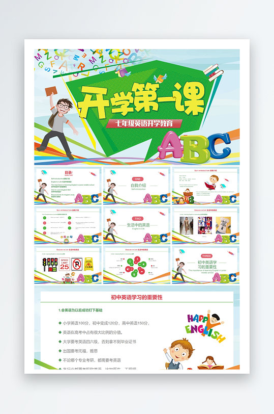 创意大气英语开学第一课PPT模板-众图网