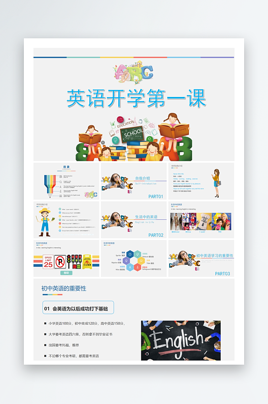 创意大气英语开学第一课PPT模板-众图网