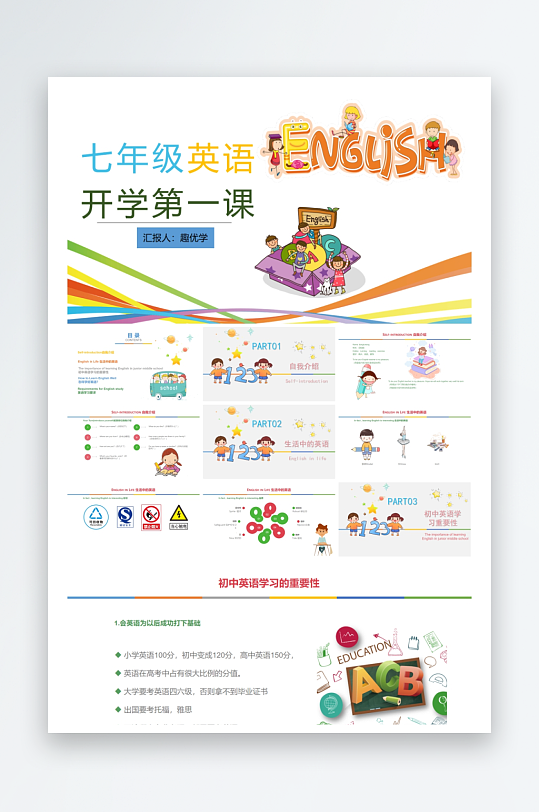 创意大气英语开学第一课PPT模板-众图网