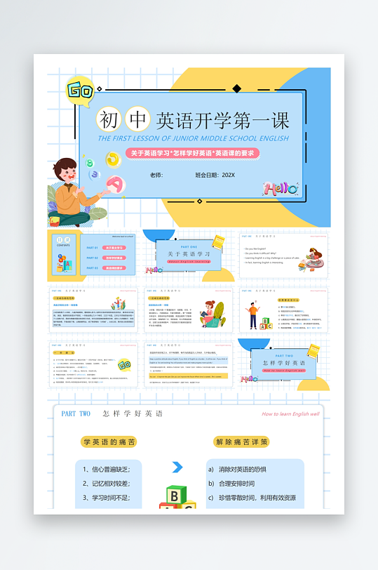 创意大气英语开学第一课PPT模板-众图网